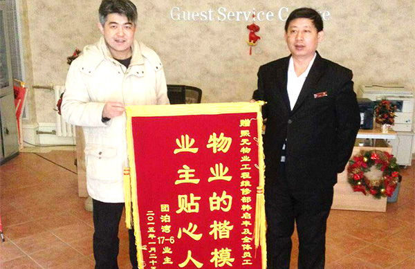 熙元物业工程维修部