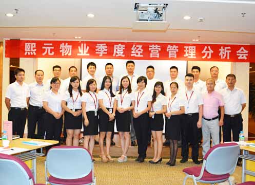 热烈祝贺熙元物业季度经营分析会圆满成功