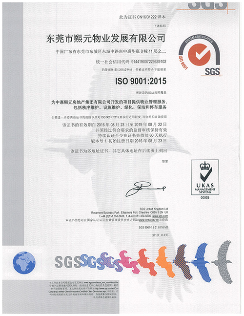 ISO 9001:2015版证书